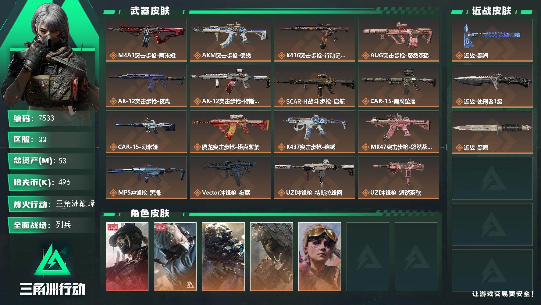 三角洲行动账号QQ总资产(M)：53M/哈夫币(K)：496K/哈夫币(K)：496K/传说枪皮数：30/全面战场等级：29_段位：列兵/烽火地带等级：60_段位：三角洲巅峰/露娜-黑·天际线/蜂医-送葬人·无题密令/