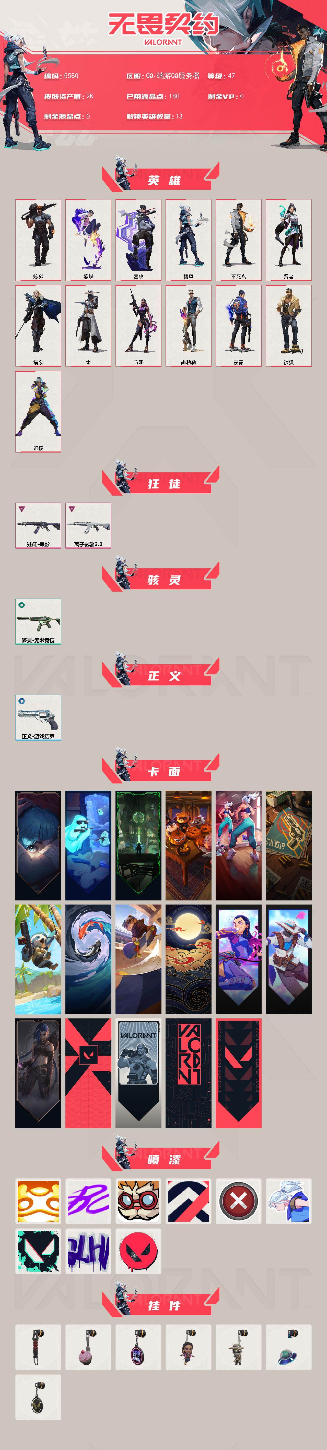 WWQLX425949无畏契约账号详情图3