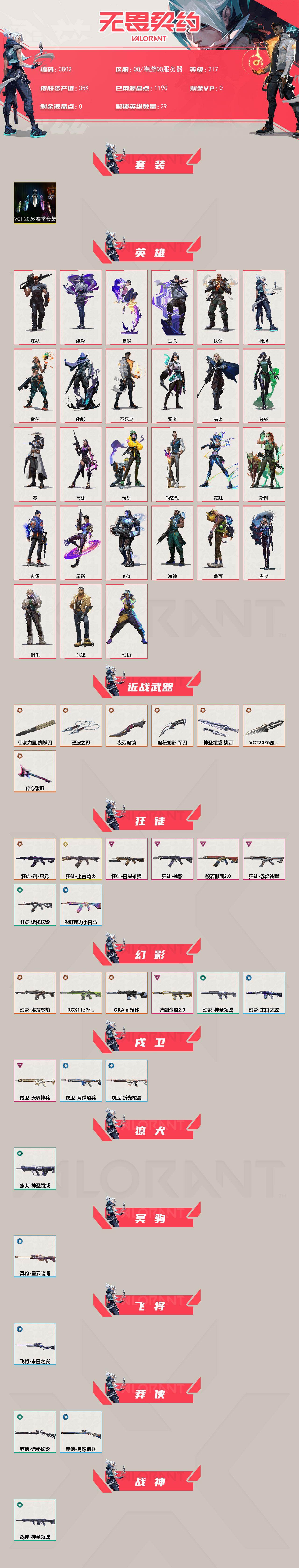 WWQXL425441无畏契约账号详情图2