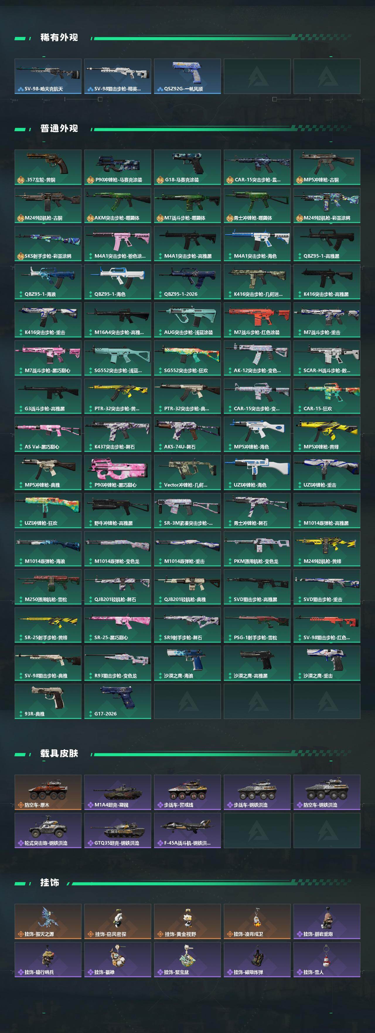 SJZEY483773三角洲行动账号详情图3 SJZEY483773三角洲行动账号详情图3