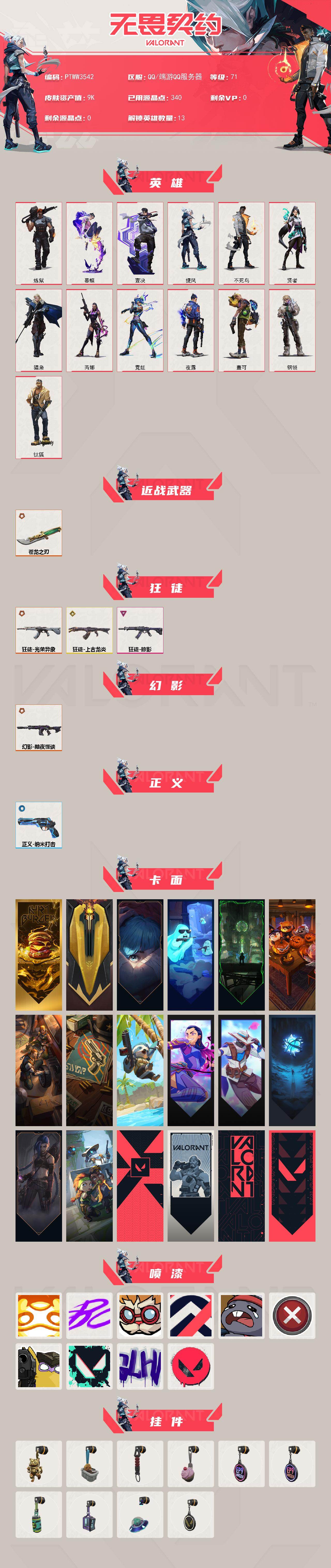 WWQQM425445无畏契约账号详情图3