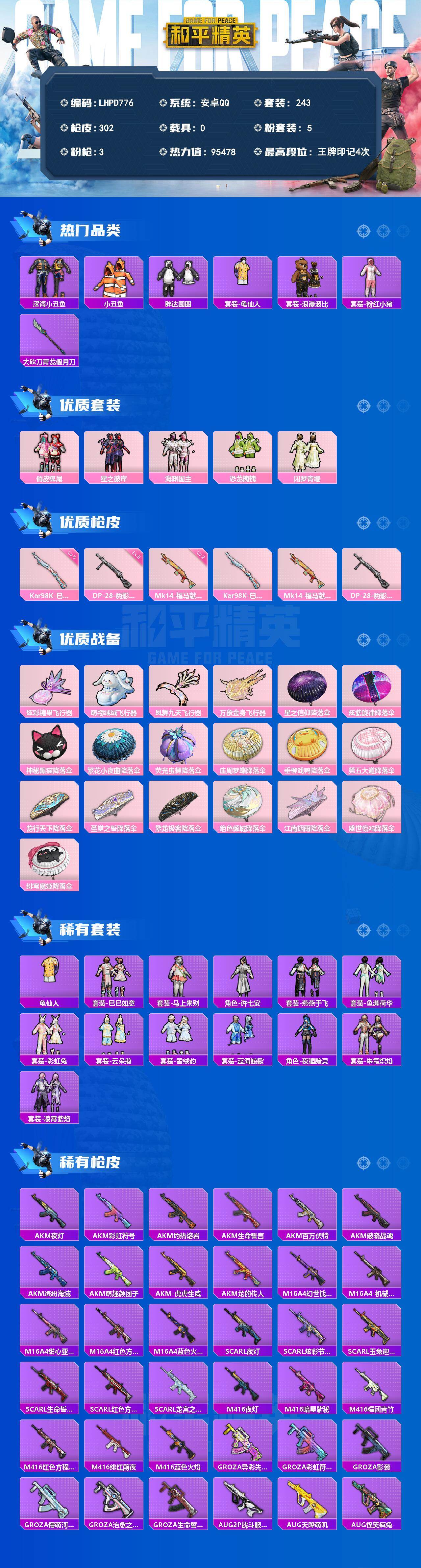 HPLE4151815和平精英账号详情图2