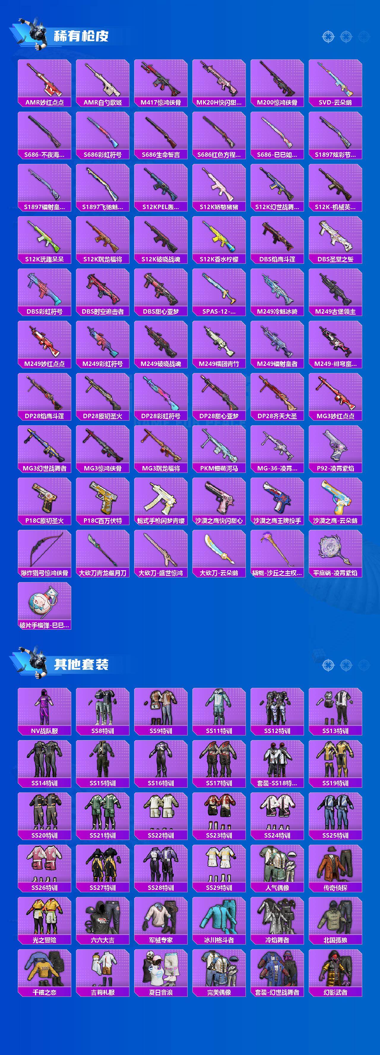 HPLE4151815和平精英账号详情图4