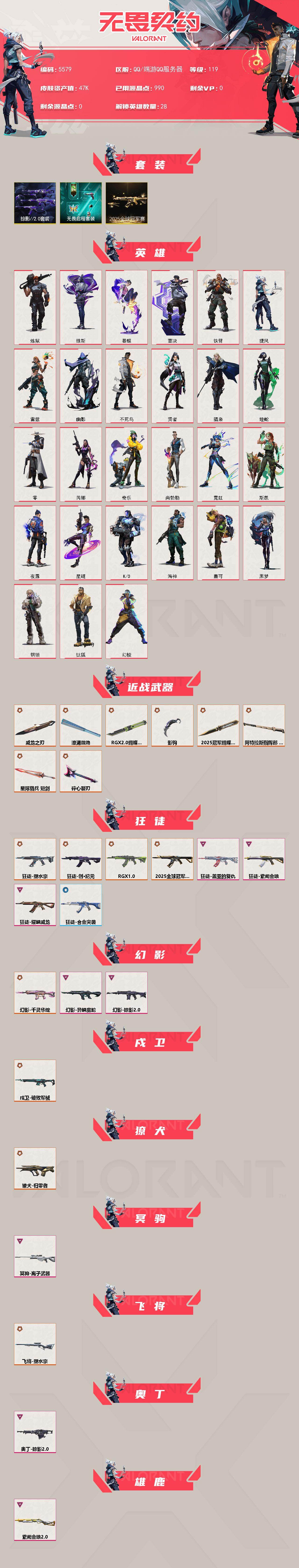 WWQLX425950无畏契约账号详情图2