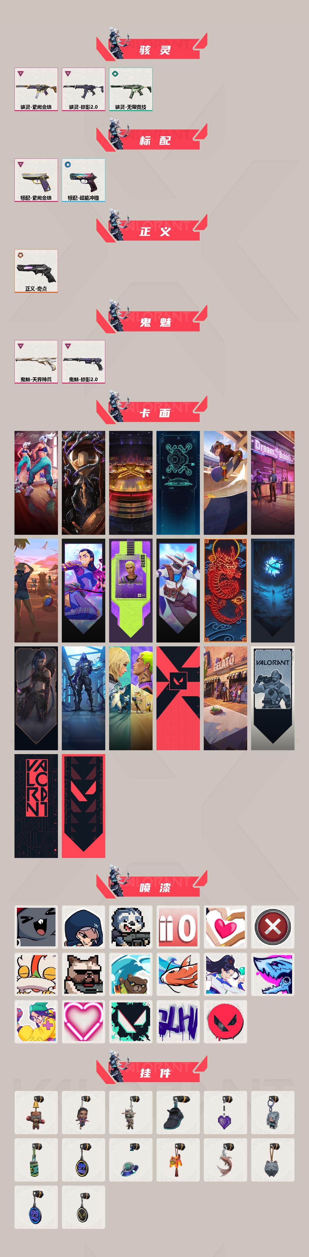 WWQLX425950无畏契约账号详情图3