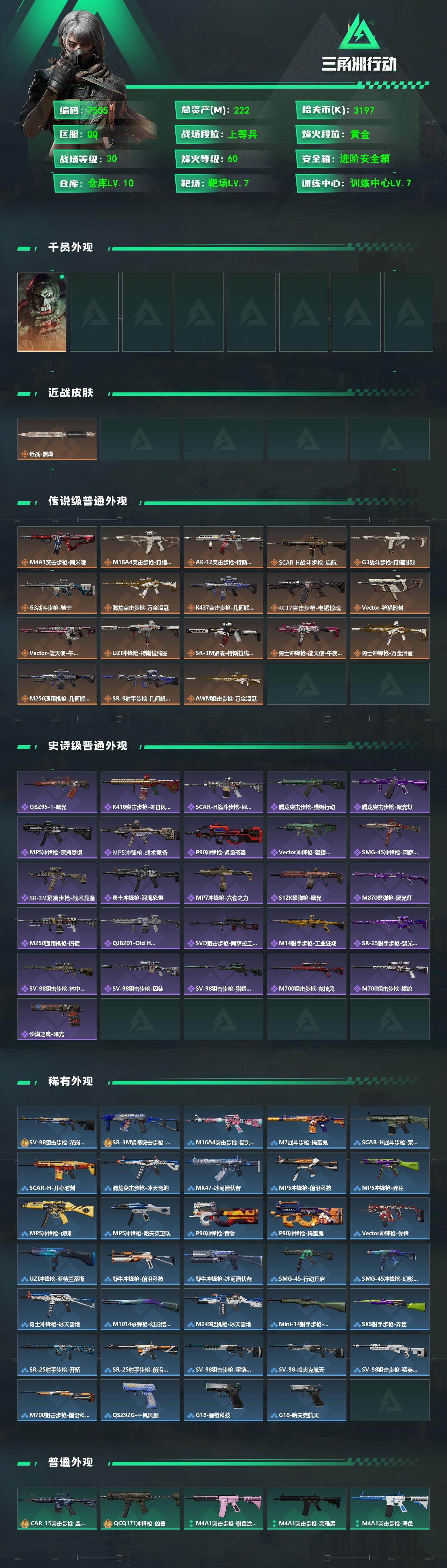 SJZCMW492386三角洲行动账号详情图2