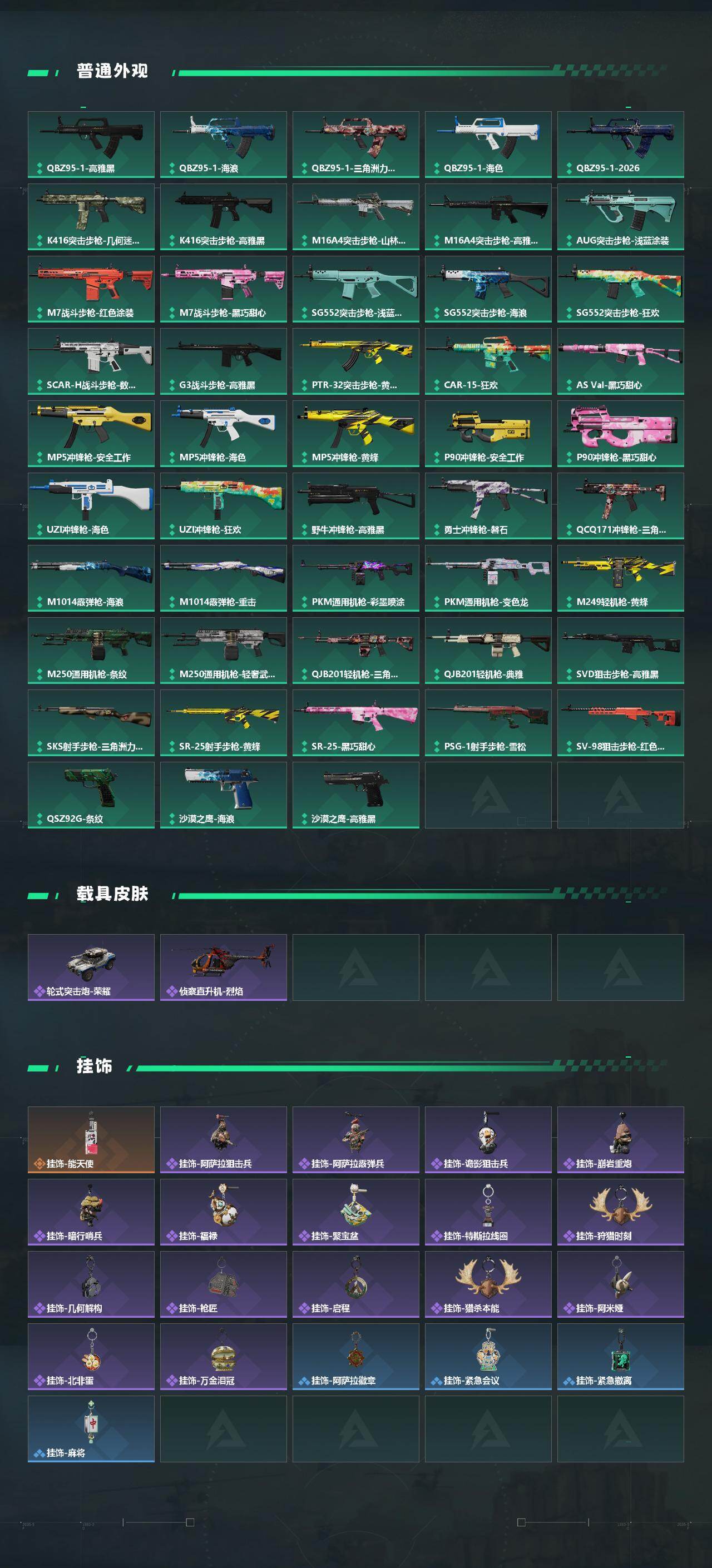 SJZCMW492386三角洲行动账号详情图3