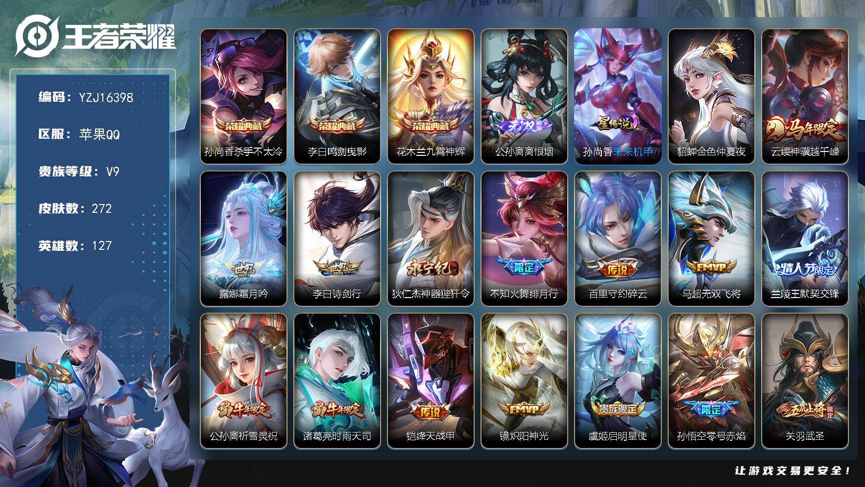 王者荣耀账号苹果QQYZJ16398，可二次，苹果q-V9，发育23段，历史4银标，公孙离，蒙犽，姜子牙，钟馗，272皮