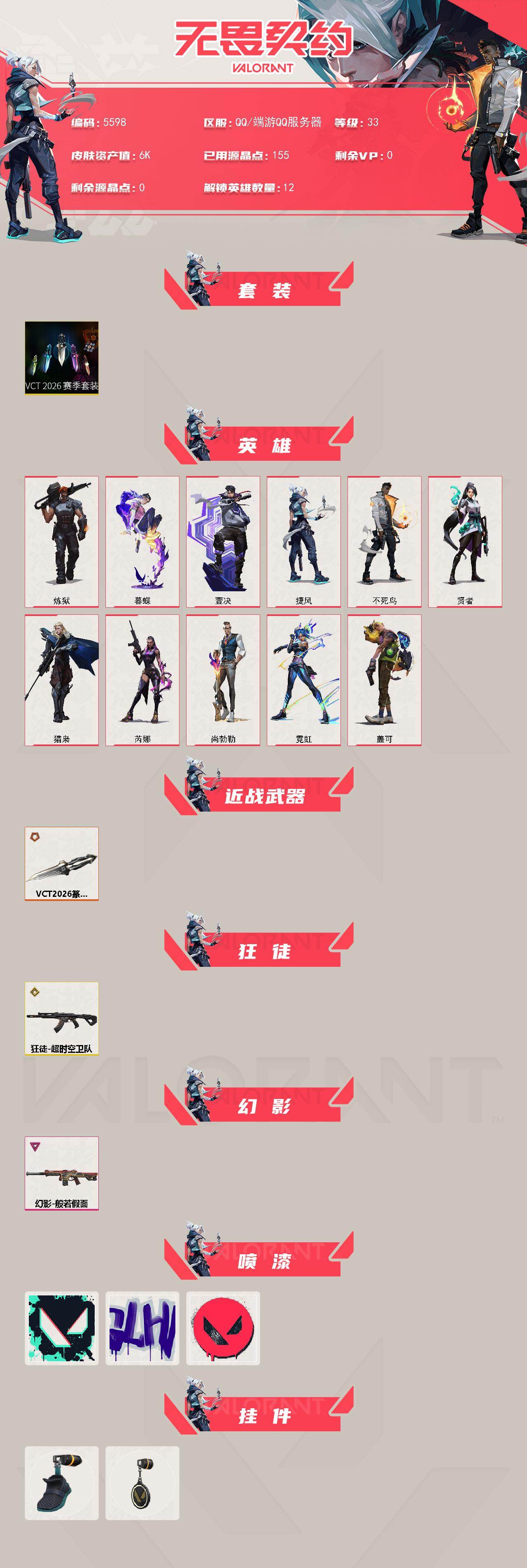 WWQLX425967无畏契约账号详情图2