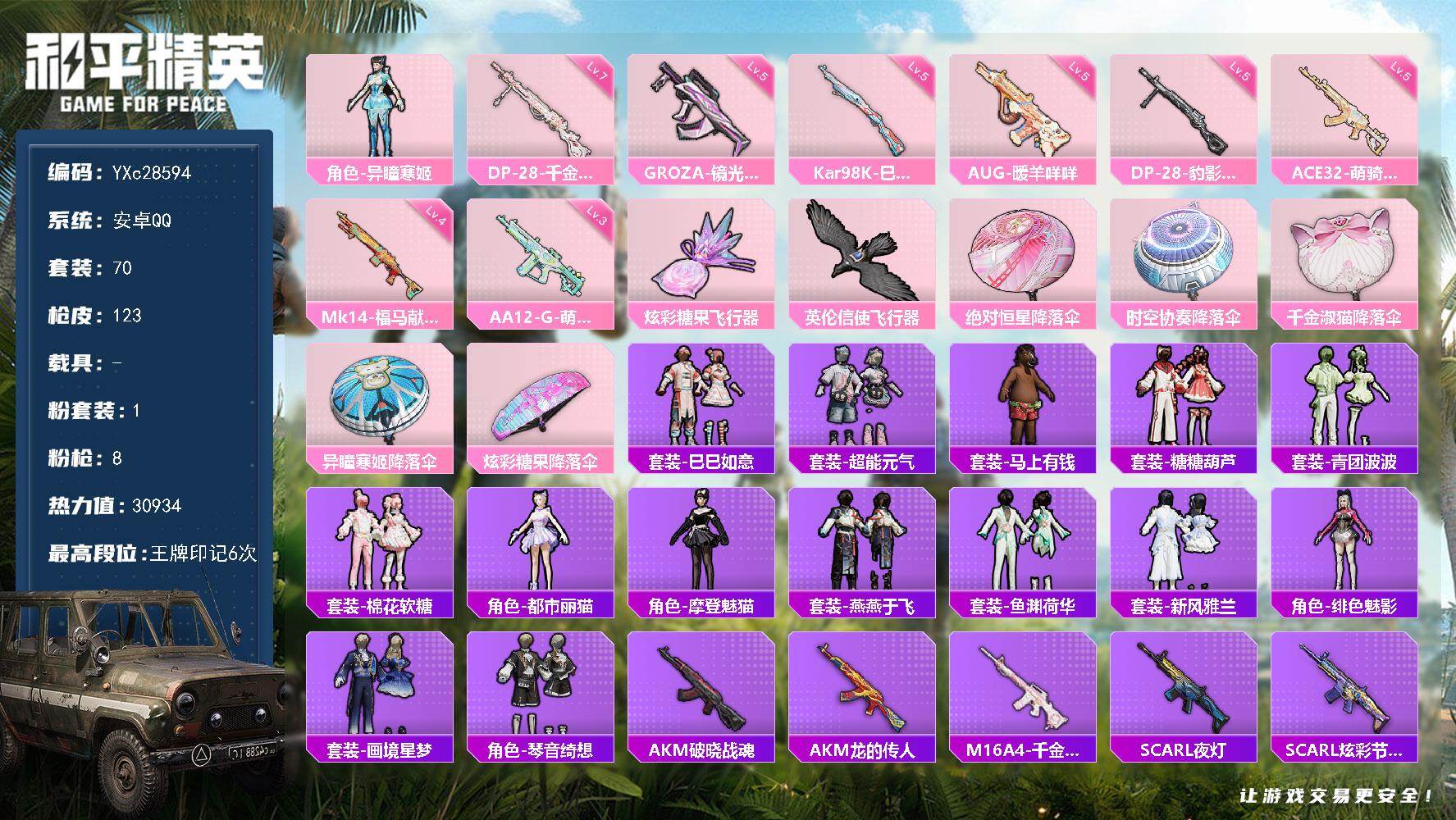 和平精英账号安卓QQ【满地铁天赋】YXc28594 -【可二次】【因赛季更新游戏段付以上号为准!】
 安卓Q-1粉装8特