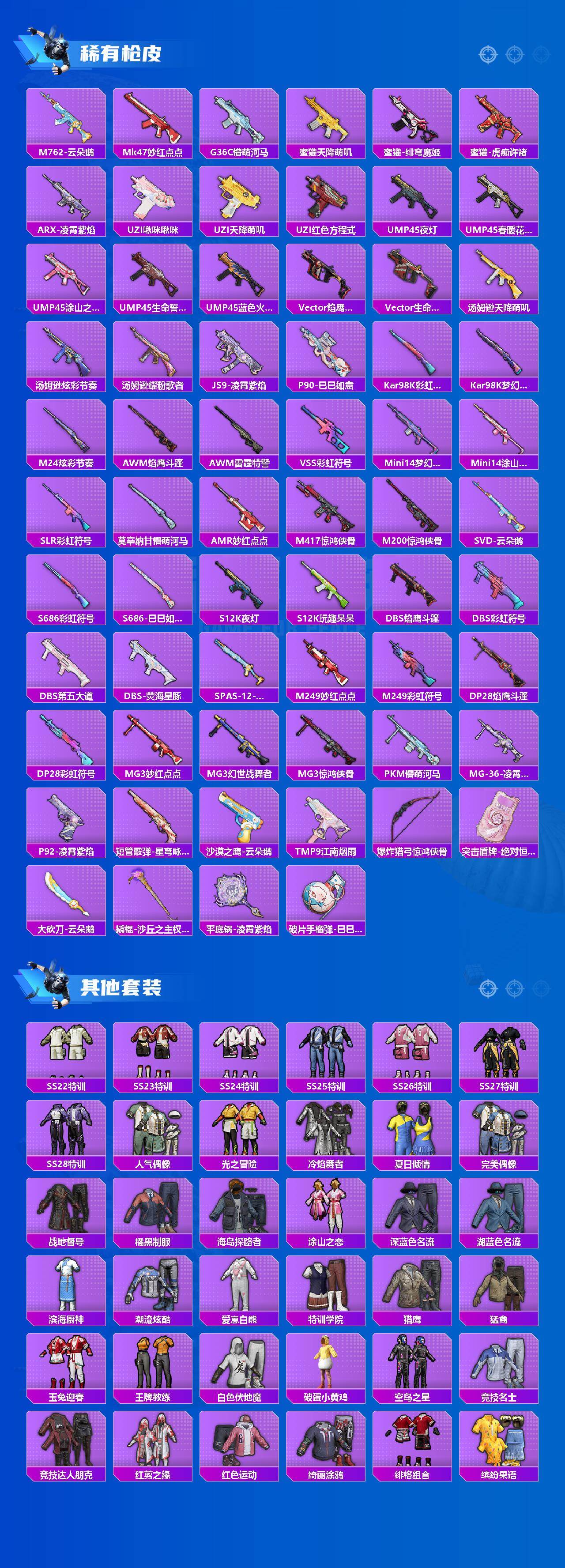 HPQM4150767和平精英账号详情图4 HPQM4150767和平精英账号详情图4