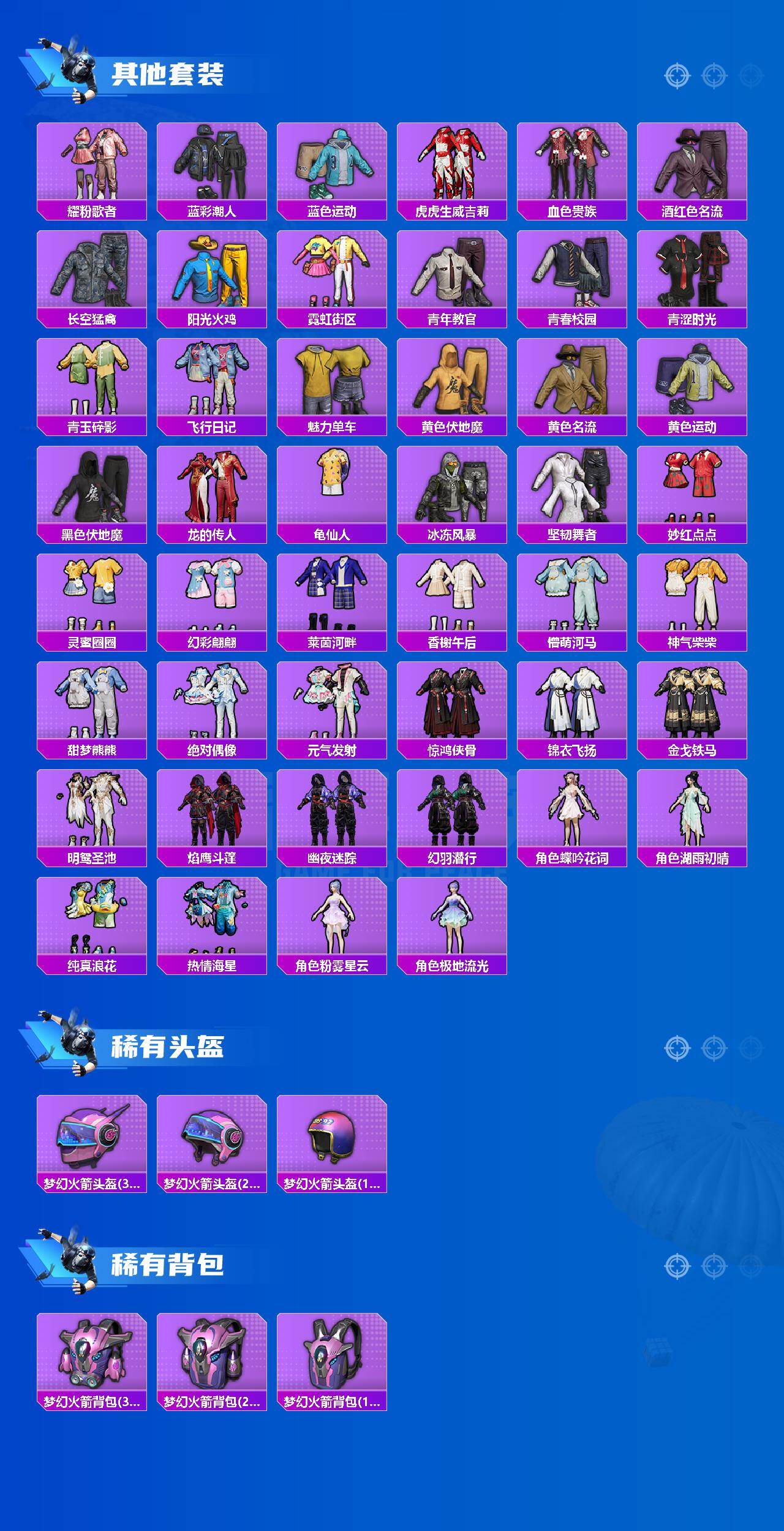 HPQM4150767和平精英账号详情图5 HPQM4150767和平精英账号详情图5