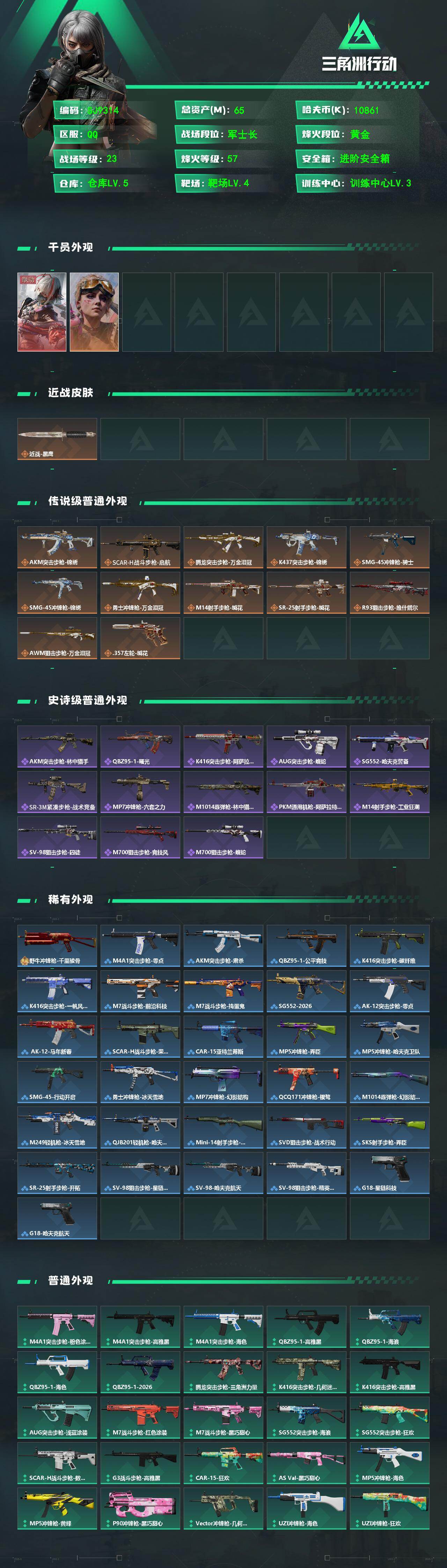 SJZEY483900三角洲行动账号详情图2