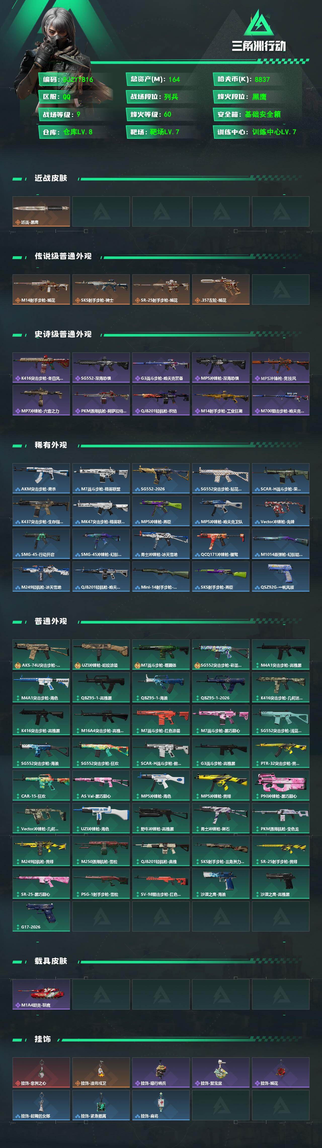 SJZQM484248三角洲行动账号详情图3