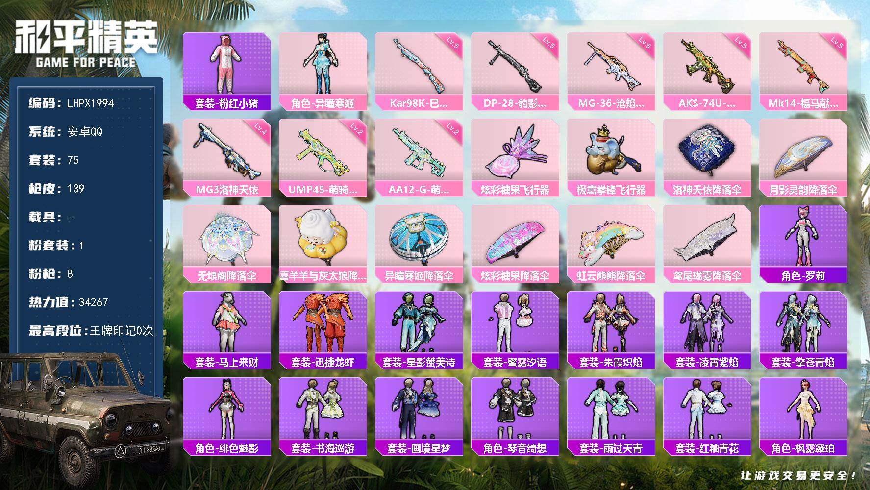 和平精英账号安卓QQ【特价出售/店主推荐】安卓 手Q-1粉装-8特效枪-2粉色飞行器-34267热力值-1王牌印记-75套装-139枪皮【热门品类】：套装-粉红小猪【粉色套装】：角色-异瞳寒姬【粉色枪皮等级】：UMP4