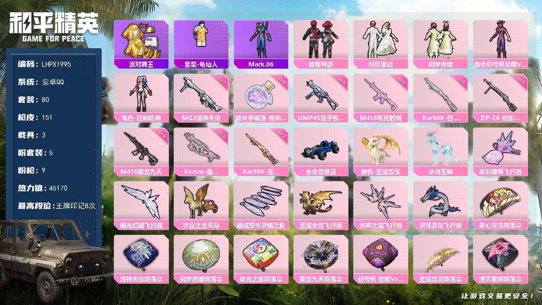 和平精英账号安卓QQ【特价出售/店主推荐】/绝世印记1 安卓 手Q-5粉装-9特效枪-3载具-7粉色飞行器-45170热力值-8王牌印记-80套装-151枪皮【热门品类】：套装-派对舞王，套装-龟仙人，角色-Mark.