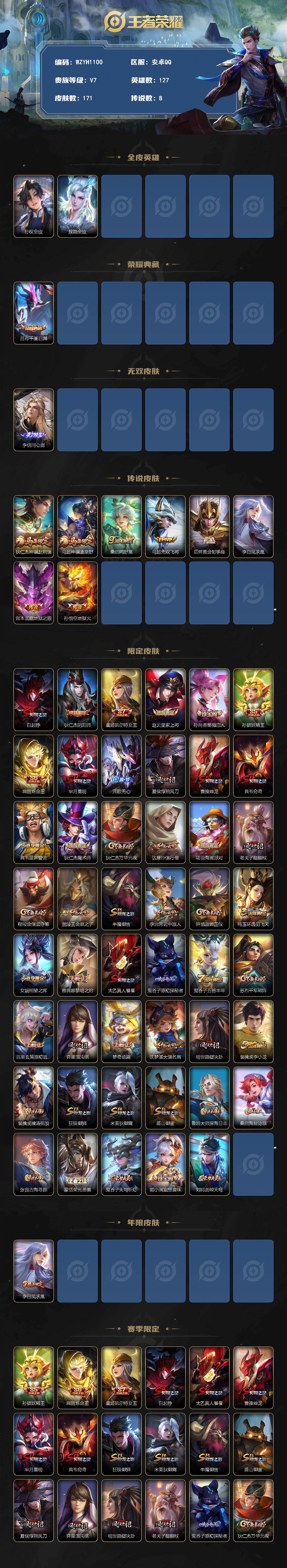 WZQM4268867王者荣耀账号详情图3