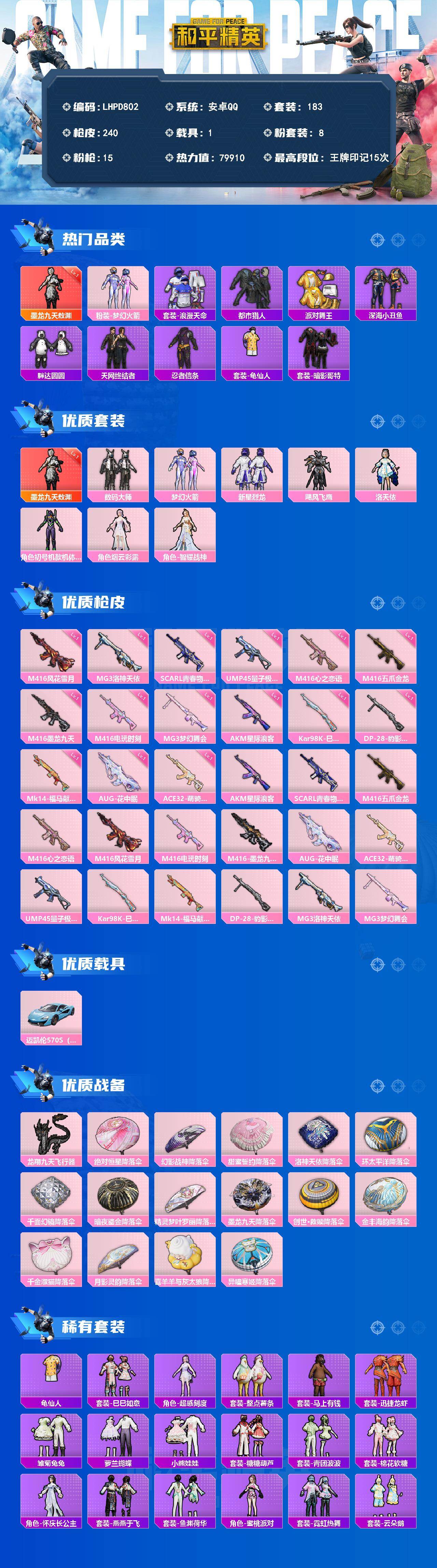 HPLE4151762和平精英账号详情图2