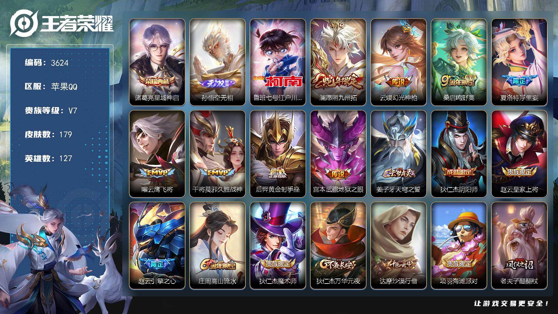王者荣耀账号苹果QQ【3624】【BL·精氪苹果手 q男神打野边路号·179皮1典藏1无双1珍品8传说7按键】
苹果Q-