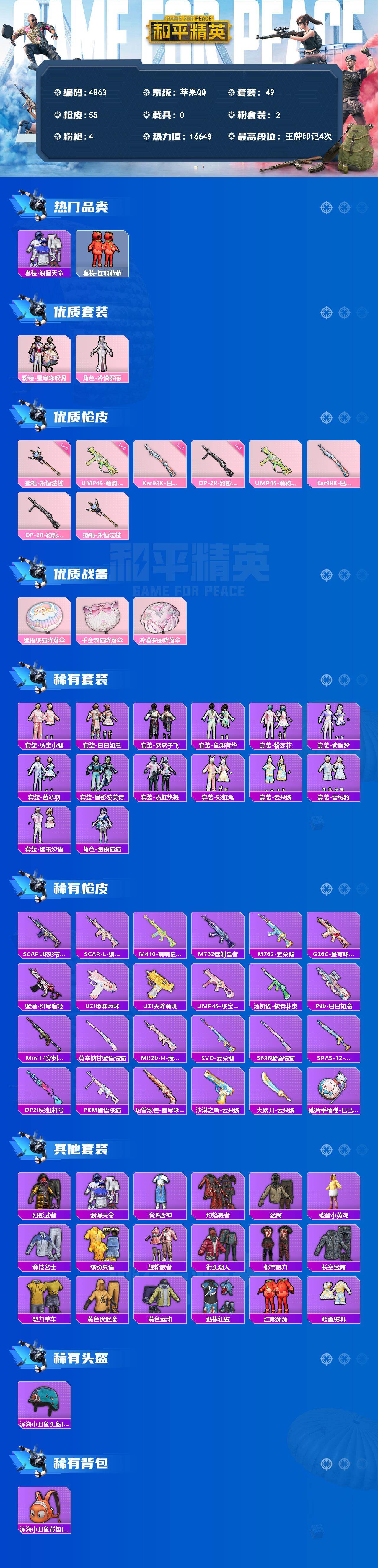 HPLX4151893和平精英账号详情图2 HPLX4151893和平精英账号详情图2