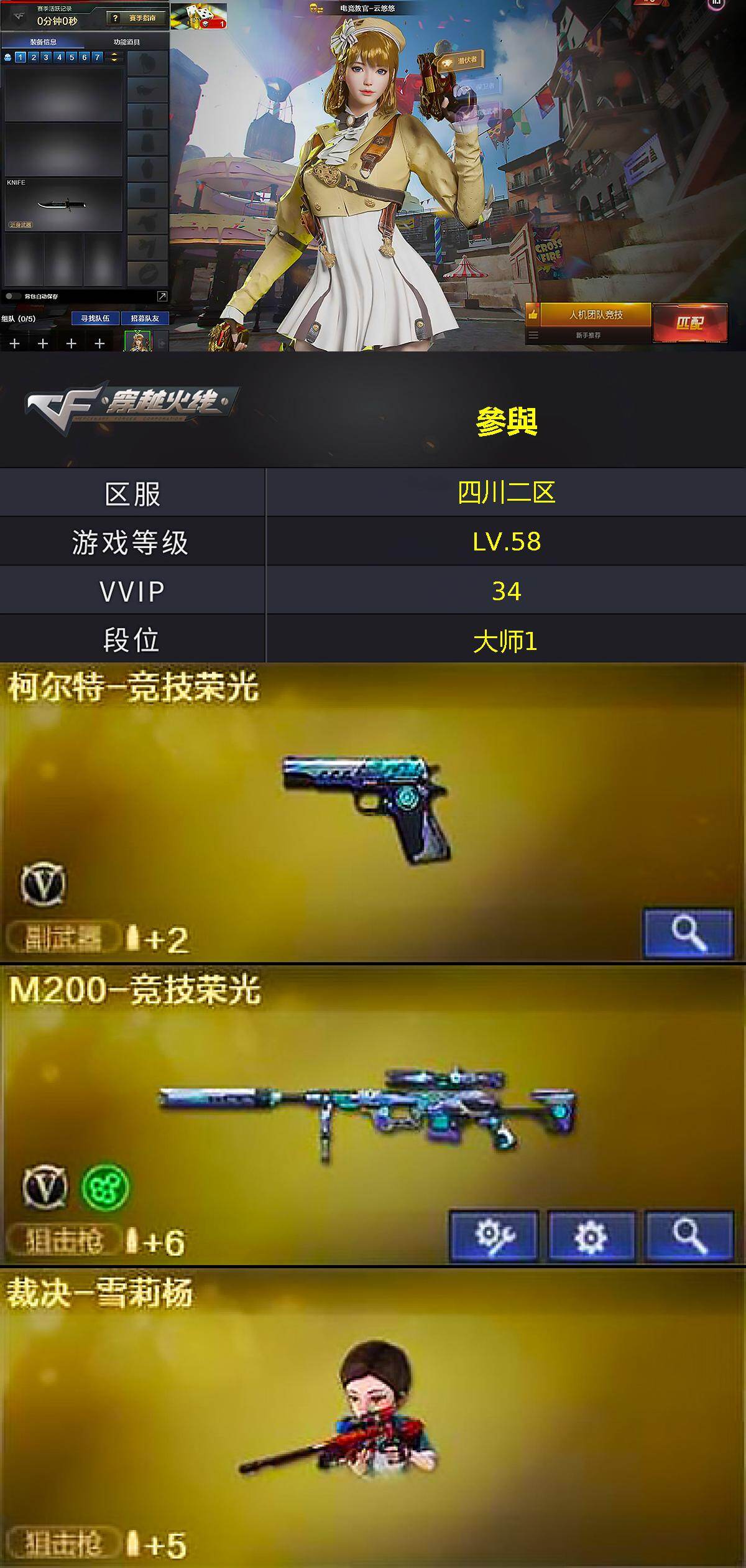 CFQM467472穿越火线账号详情图4