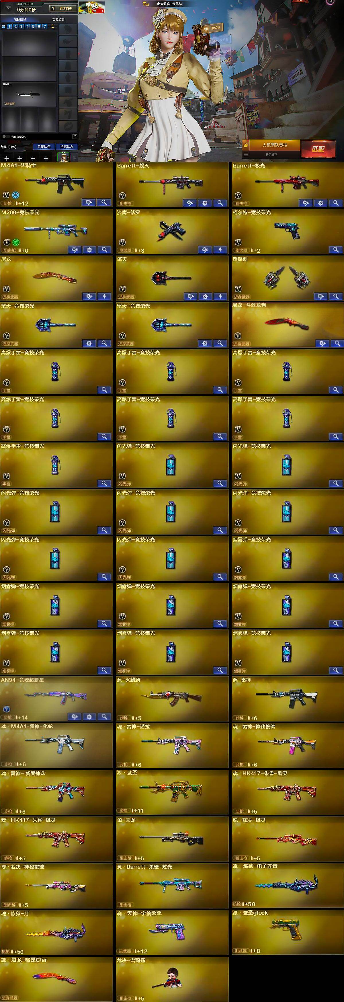 CFQM467472穿越火线账号详情图7