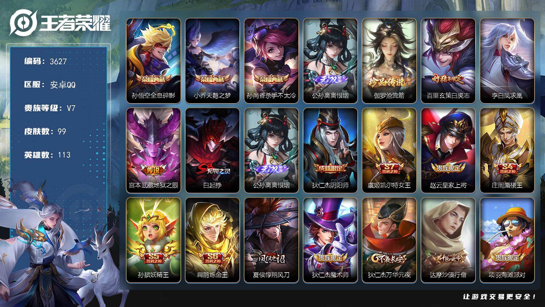 王者荣耀账号安卓QQ【3627】【BL·精氪特价男神女神号·3典藏21无双1珍品3传说7按键】
安卓Q-V7-最强王者段