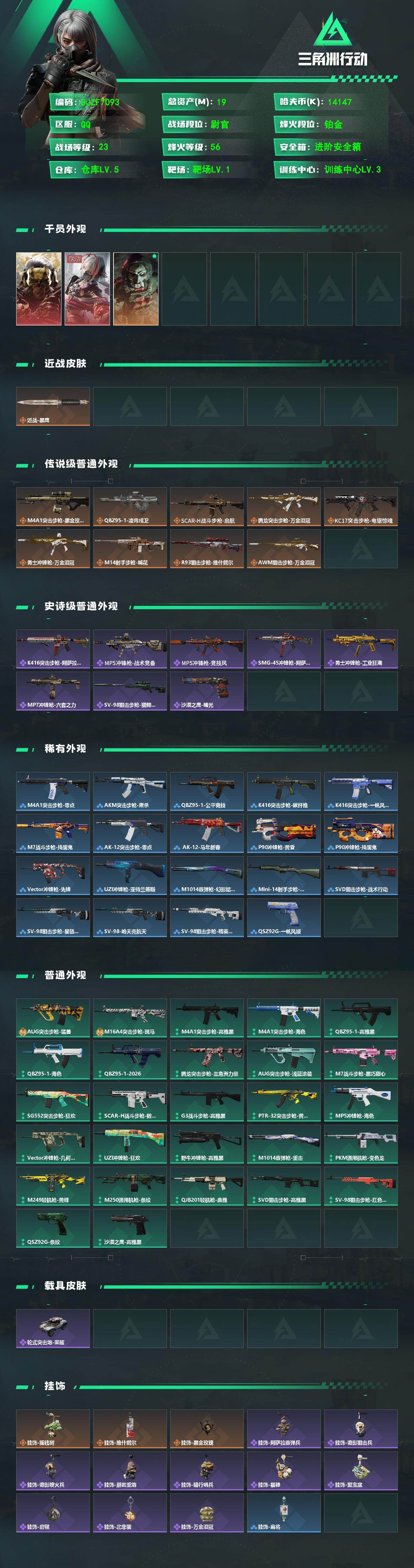 SJZQM484495三角洲行动账号详情图3 SJZQM484495三角洲行动账号详情图3