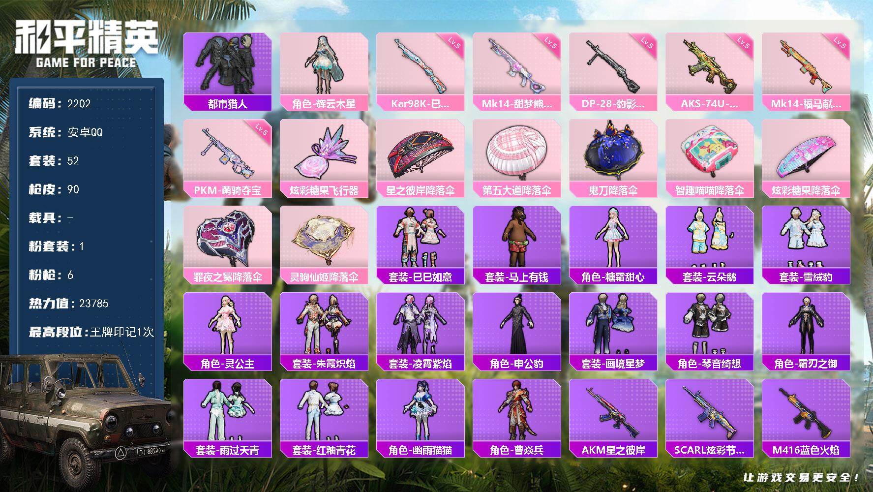 和平精英账号安卓QQ【2202】【身法素材号·都市猎人·1粉装·6特效枪·地铁有天赋】安卓 手Q-1粉装-6特效枪-0载