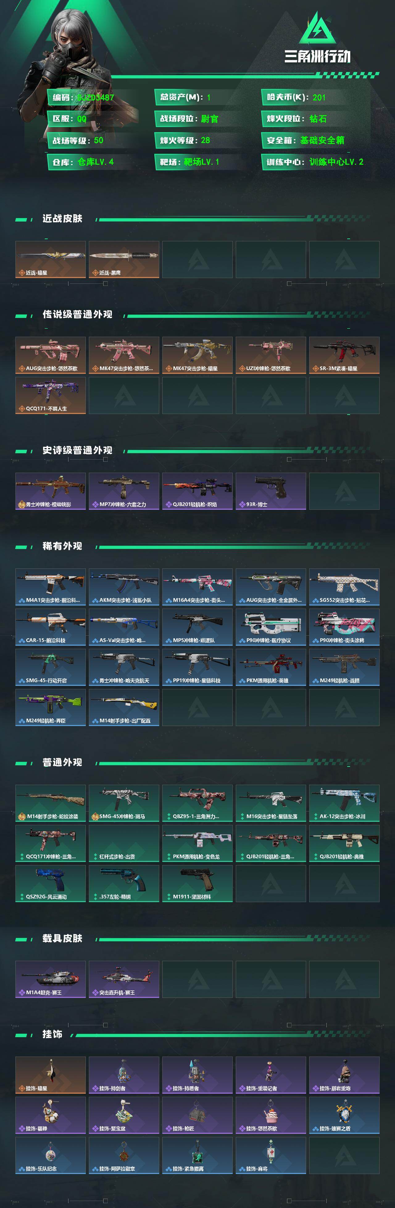 SJZQM484001三角洲行动账号详情图3