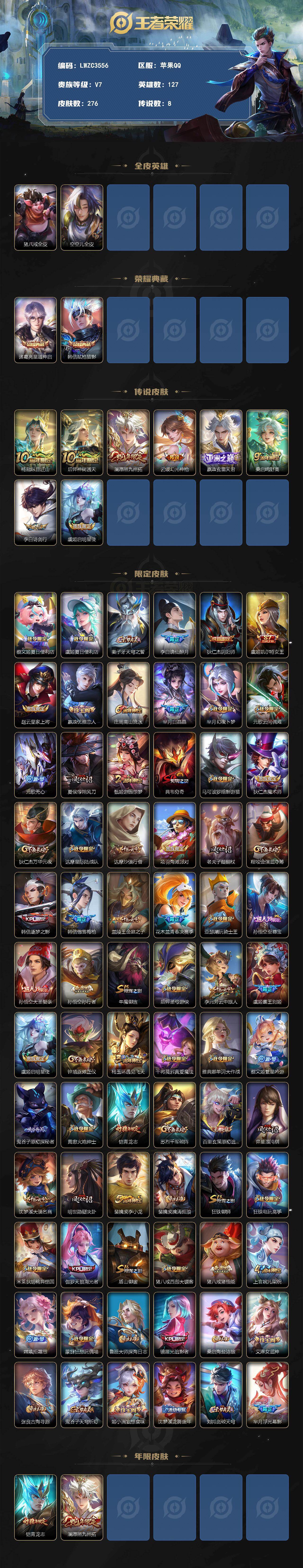 WZLX4267711王者荣耀账号详情图2