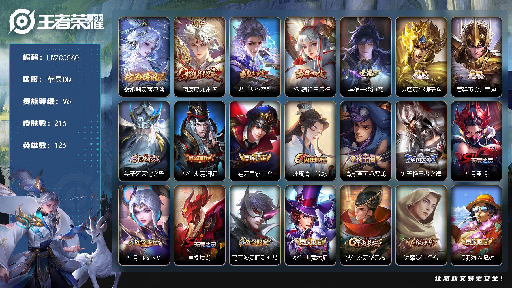 WZLX4267730王者荣耀账号详情图15