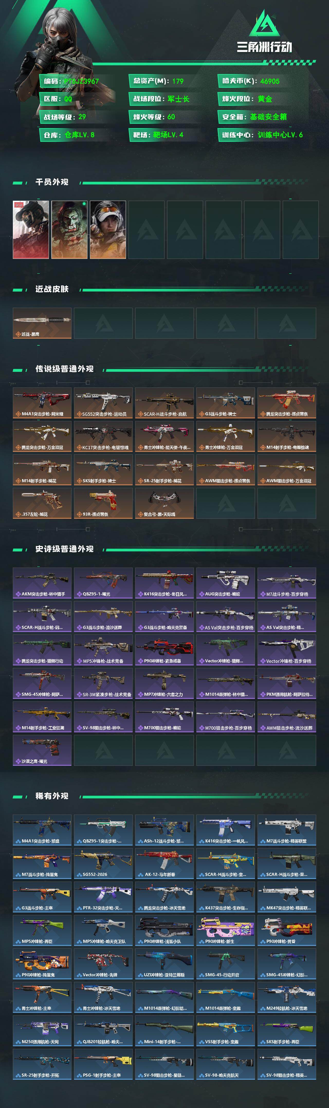 SJZQM484013三角洲行动账号详情图3