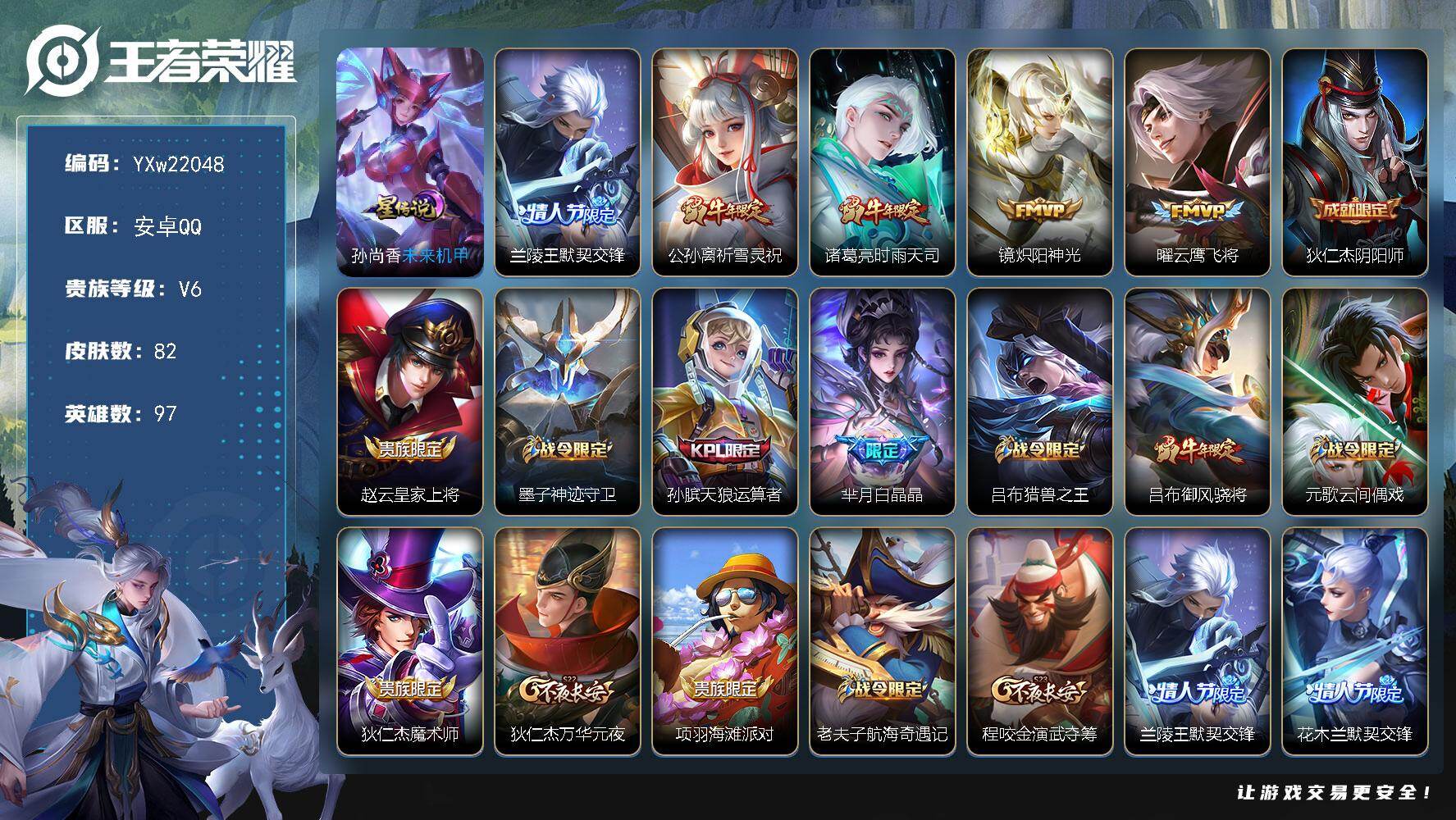 王者荣耀账号安卓QQ【精氪捡漏号·满牛年限定·祈雪灵祝·时雨天司·默契交锋·炽阳神光·云鹰飞将·御风骁将·奔雷神使·可二