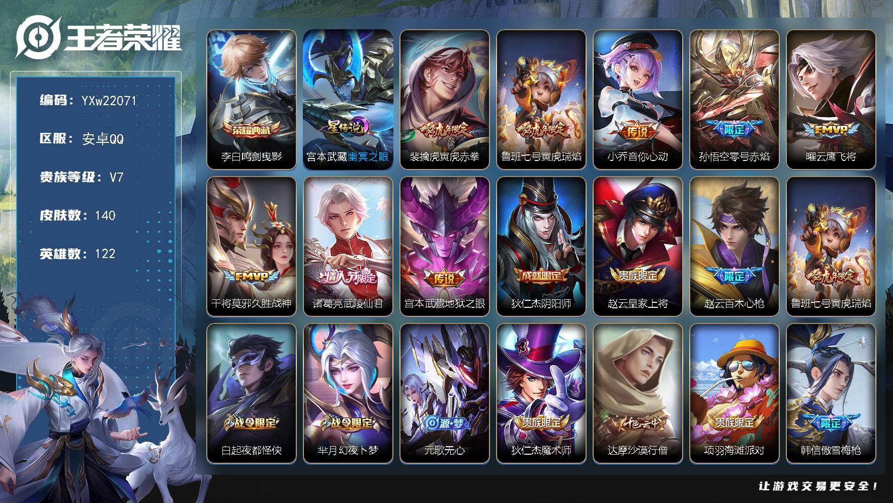王者荣耀账号安卓QQ【精氪打野号·1.1w金标李白·鸣剑曳影·寅虎赤拳·武陵仙君·寅虎瑞焰·零号赤焰·无二次包过】YXw