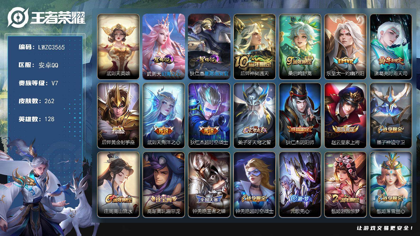 WZLX4267758王者荣耀账号详情图19