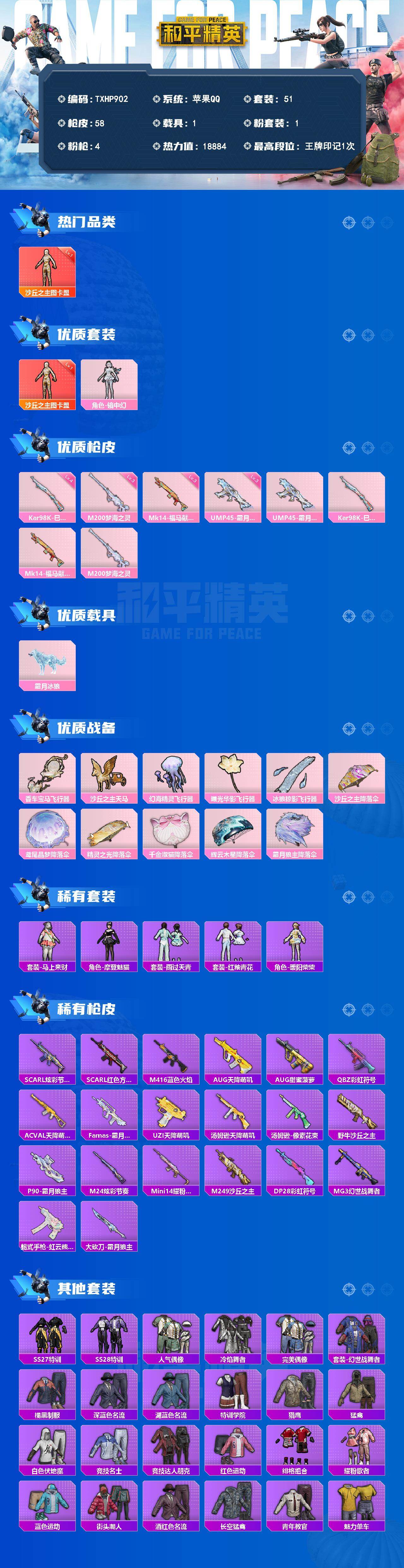 HPQM4150346和平精英账号详情图3