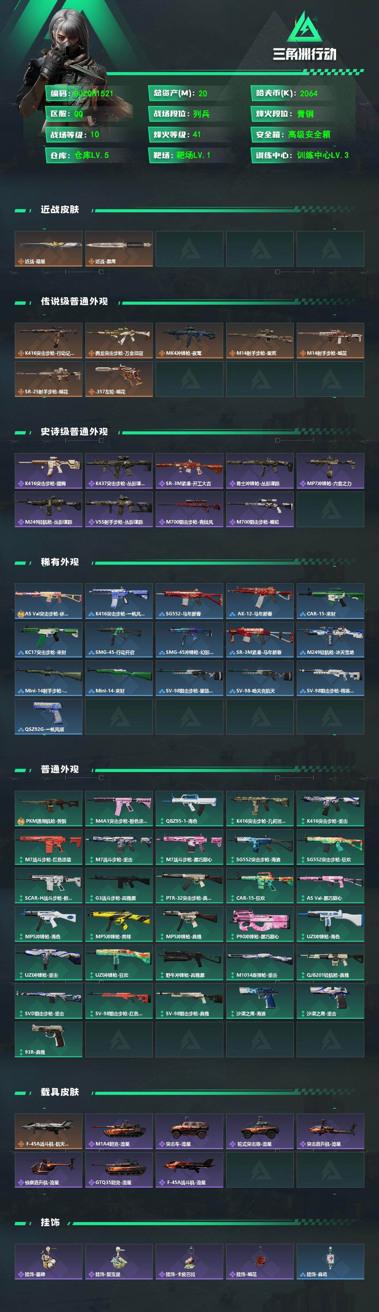 SJZQM484088三角洲行动账号详情图3