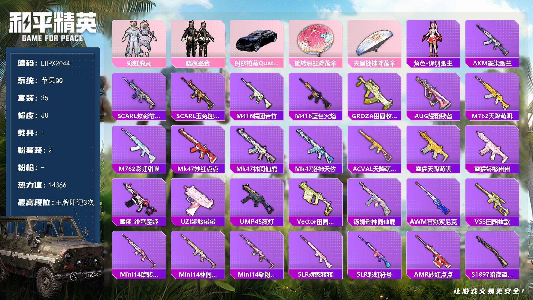 HPLX4154014和平精英账号详情图12 HPLX4154014和平精英账号详情图12