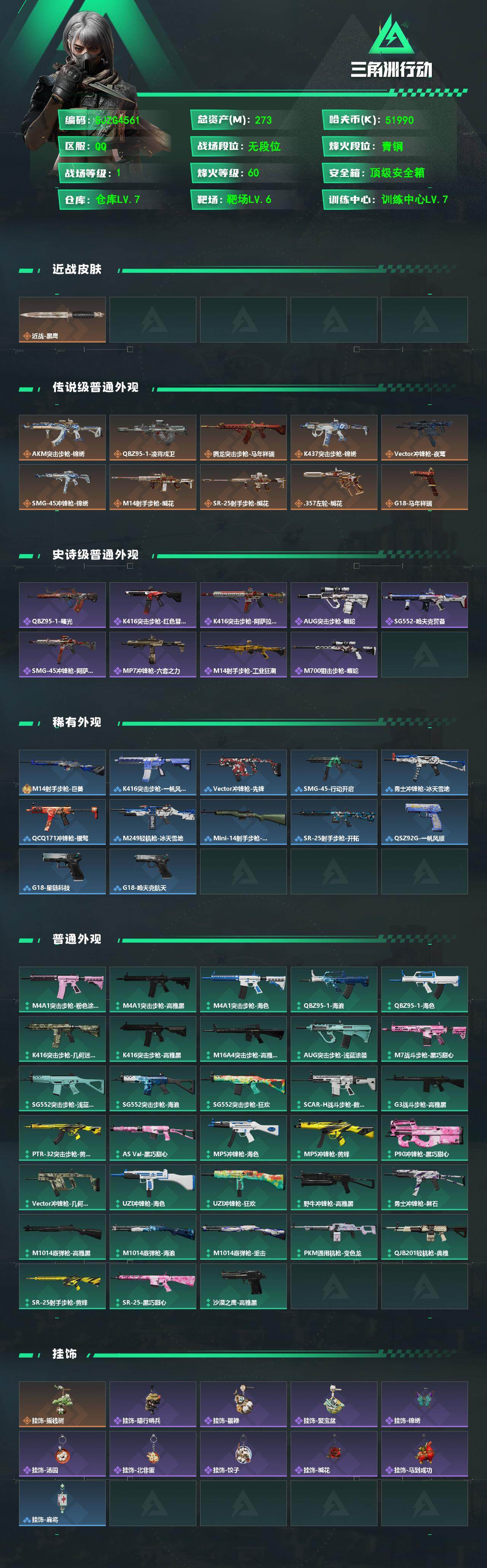 SJZEY484331三角洲行动账号详情图2 SJZEY484331三角洲行动账号详情图2