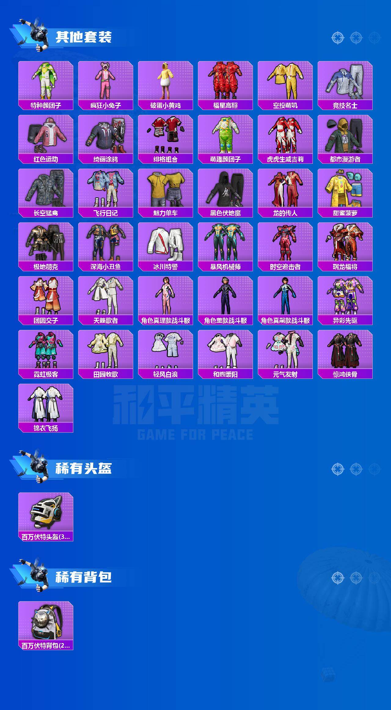 HPQM4159340和平精英账号详情图3 HPQM4159340和平精英账号详情图3