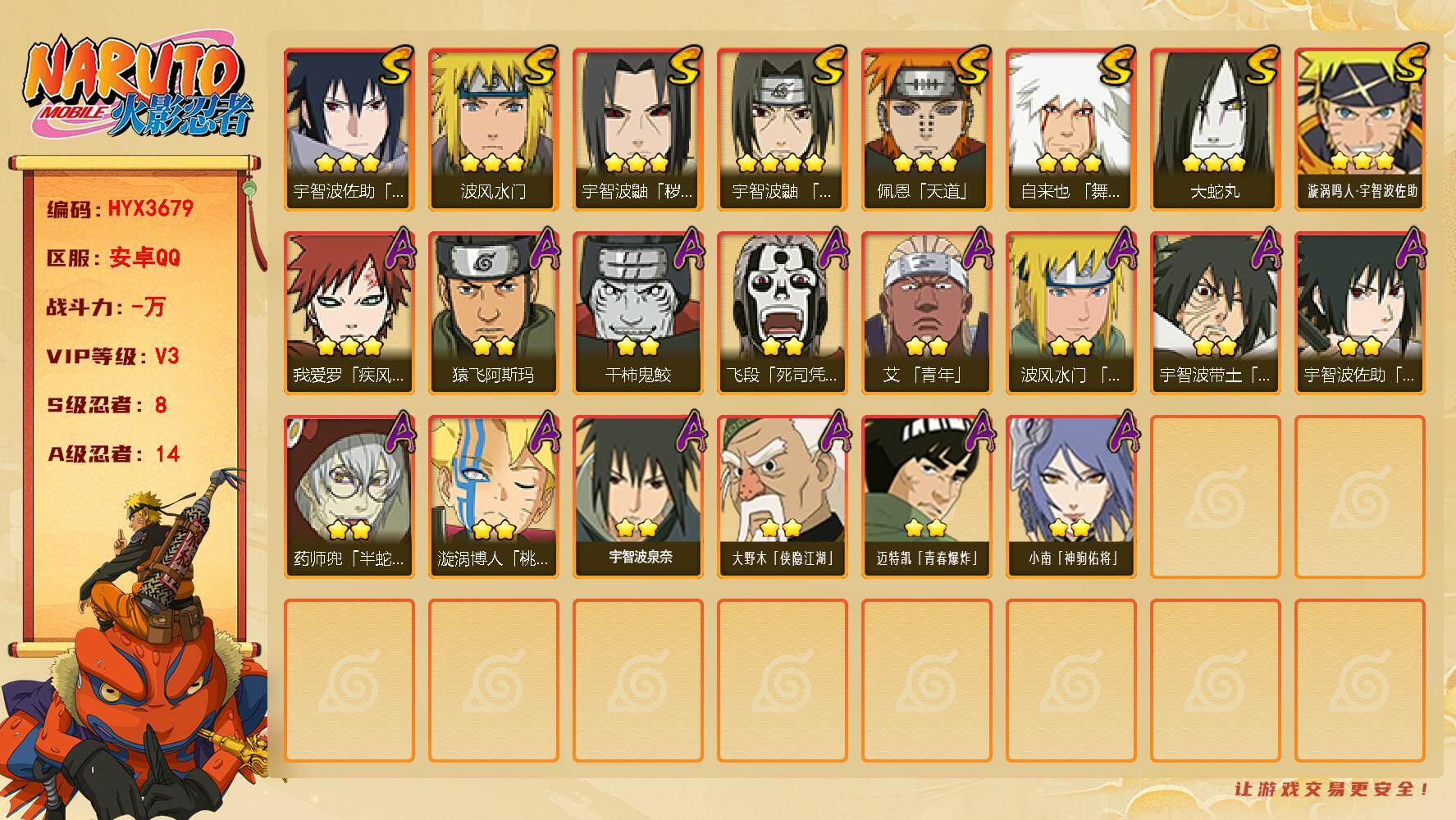 火影忍者账号安卓QQ【HYX3679】V3/S忍8/A忍14/3星自来也「舞之豪杰」/2星大野木「侠隐江湖」/2星飞段「死司凭血」/3星宇智波佐助「永恒万花筒」/3星宇智波鼬「秽土转生」/2星宇智波带土「暴怒」/2星小