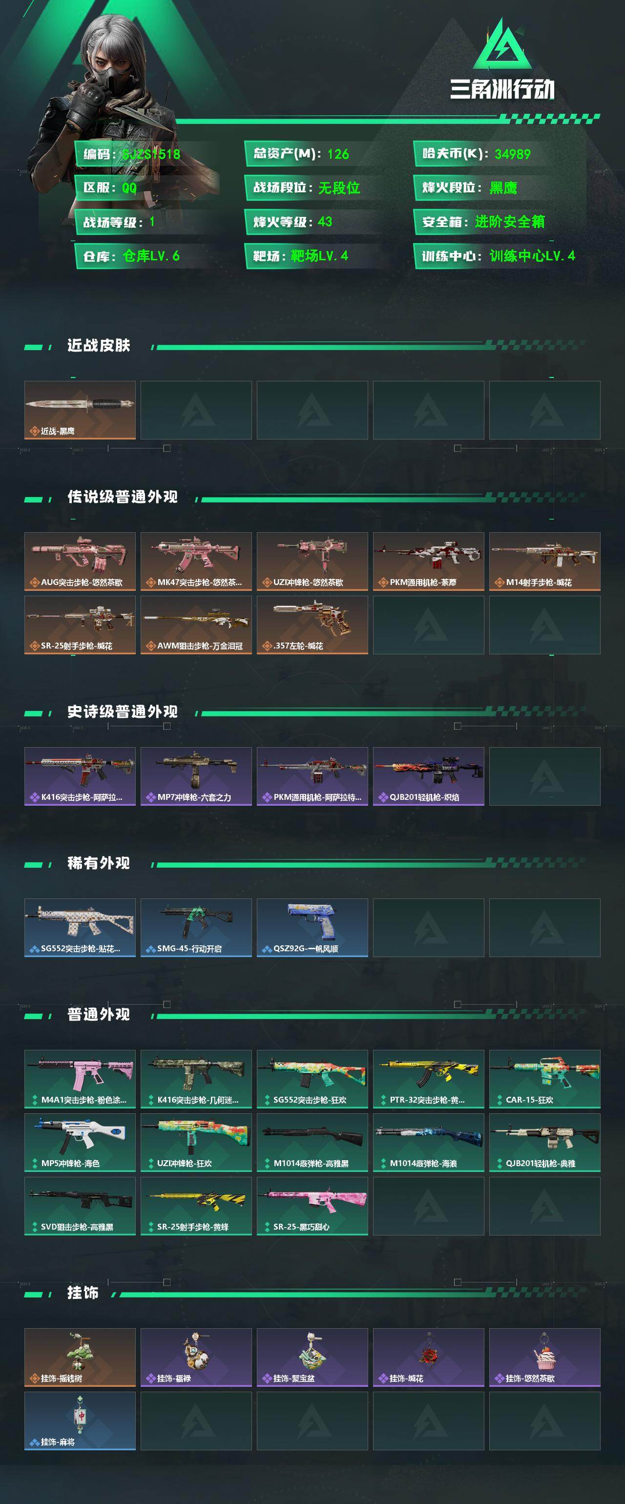 SJZQM484363三角洲行动账号详情图3