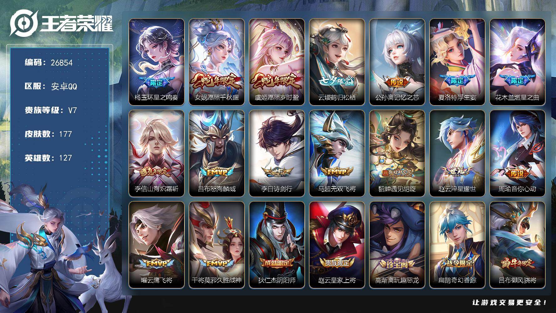 王者荣耀账号安卓QQ可换绑 【高性价比限定号·星之鸣奏·虞姬女娲蛇限·云樱赵怀真鹤归松栖·浮生妄·燃星之曲·李信兔限·遇见胡璇·沈梦溪KPL·关羽百相守梦·无二次包过】 6按键 8王者印记 140五级铭文 无二次包过K