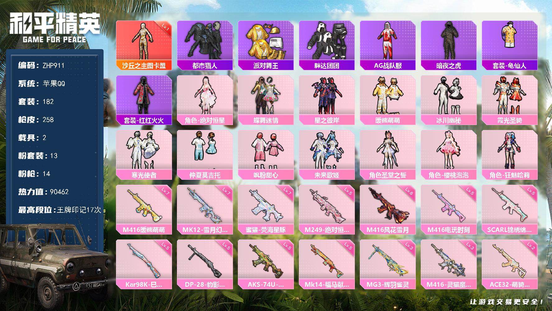 和平精英账号苹果QQ身法素材号！图卡盟-小丑女-樱桃泡泡-金鞋-都市-粉熊背包-495扭蛋碎片-苹果 手Q-1神装-13粉装-14特效枪-2载具-13粉色飞行器-90462热力值-17王牌印记-182套装-258枪皮
