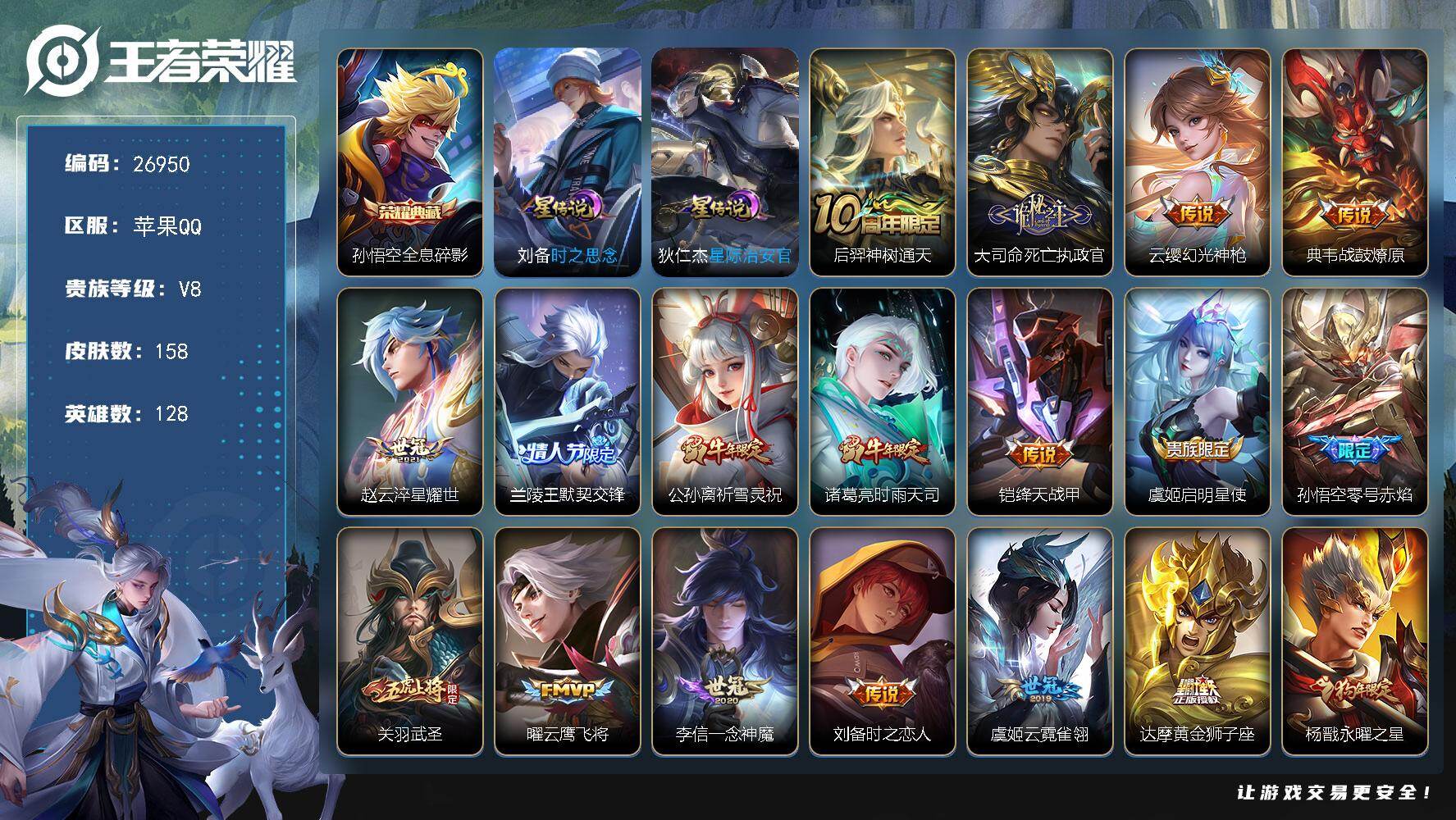 王者荣耀账号苹果QQ可换绑 【捡漏多限定精品号·牛年五虎上将全套·神奇女侠·孙悟空典藏·死亡执政官·兰陵王花木兰默契交锋·零号赤焰·永曜之星·白晶晶·岱宗·冰霜恋舞曲·辉光之辰·霸王别姬·无二次包过】 2星传说 6按键