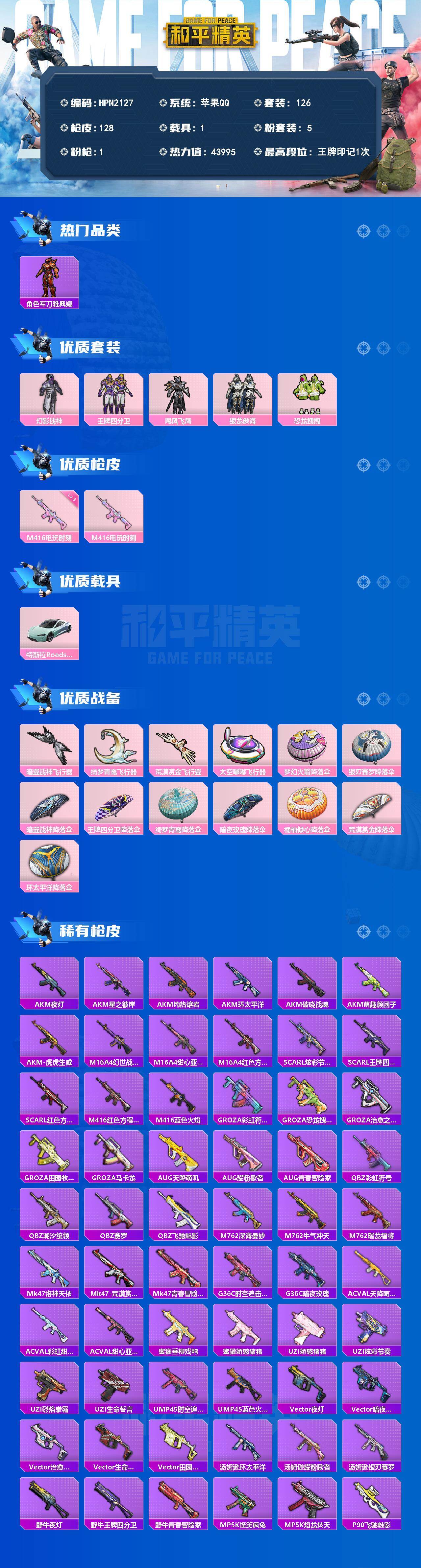 HPEY4151005和平精英账号详情图2