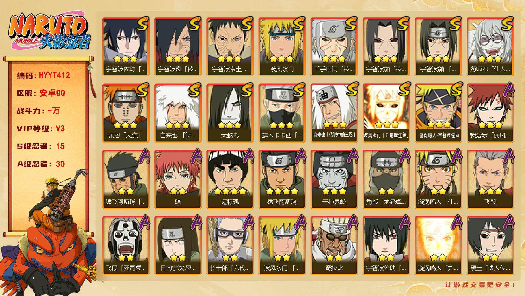 火影忍者账号安卓QQ【HYYT412】V3/S忍15/A忍30/日向宁次「忍界大战」/3星波风水门「九喇嘛连结」/死司飞