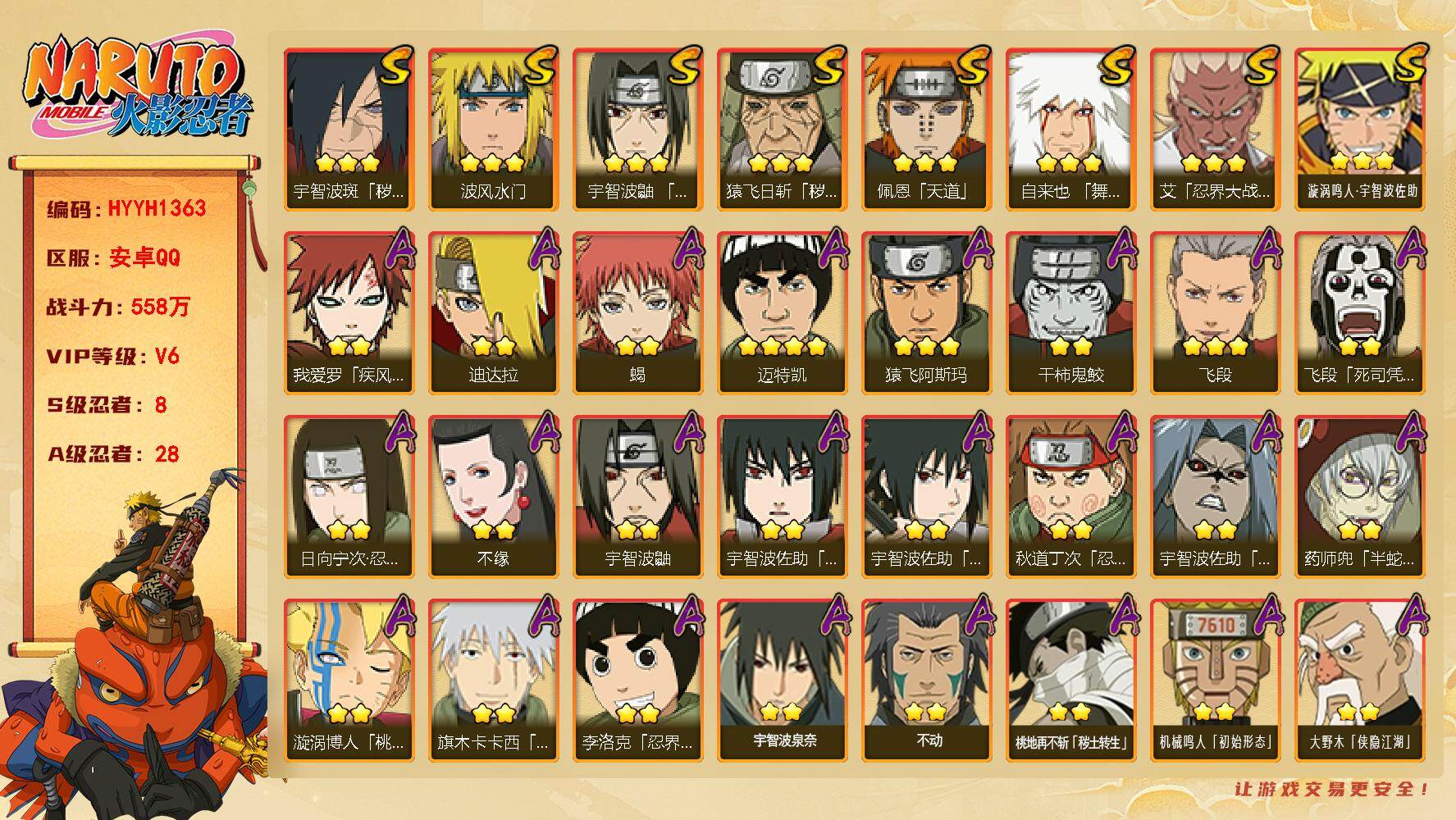 火影忍者账号安卓QQ【HYYH1363】V6/战力558W/S忍8/A忍28/2星日向宁次「忍界大战」/2星大野木「侠隐江湖」/2星我爱罗「疾风传」/2星飞段「死司凭血」/2星宇智波鼬/2星宇智波佐助「疾风传咒印」/2