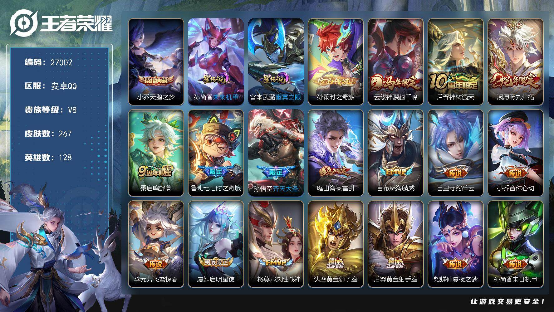 王者荣耀账号安卓QQ可换绑【特价精品号·小乔典藏·孙策珍品·澜曜年限·安琪拉乘龙聚宝船·马可波罗山海玄木吟·傲雪梅抢·至尊宝·齐天大圣·无二次包过】 幸运值209 按键3 2星传说，15王者印记，200五级铭文，BX5